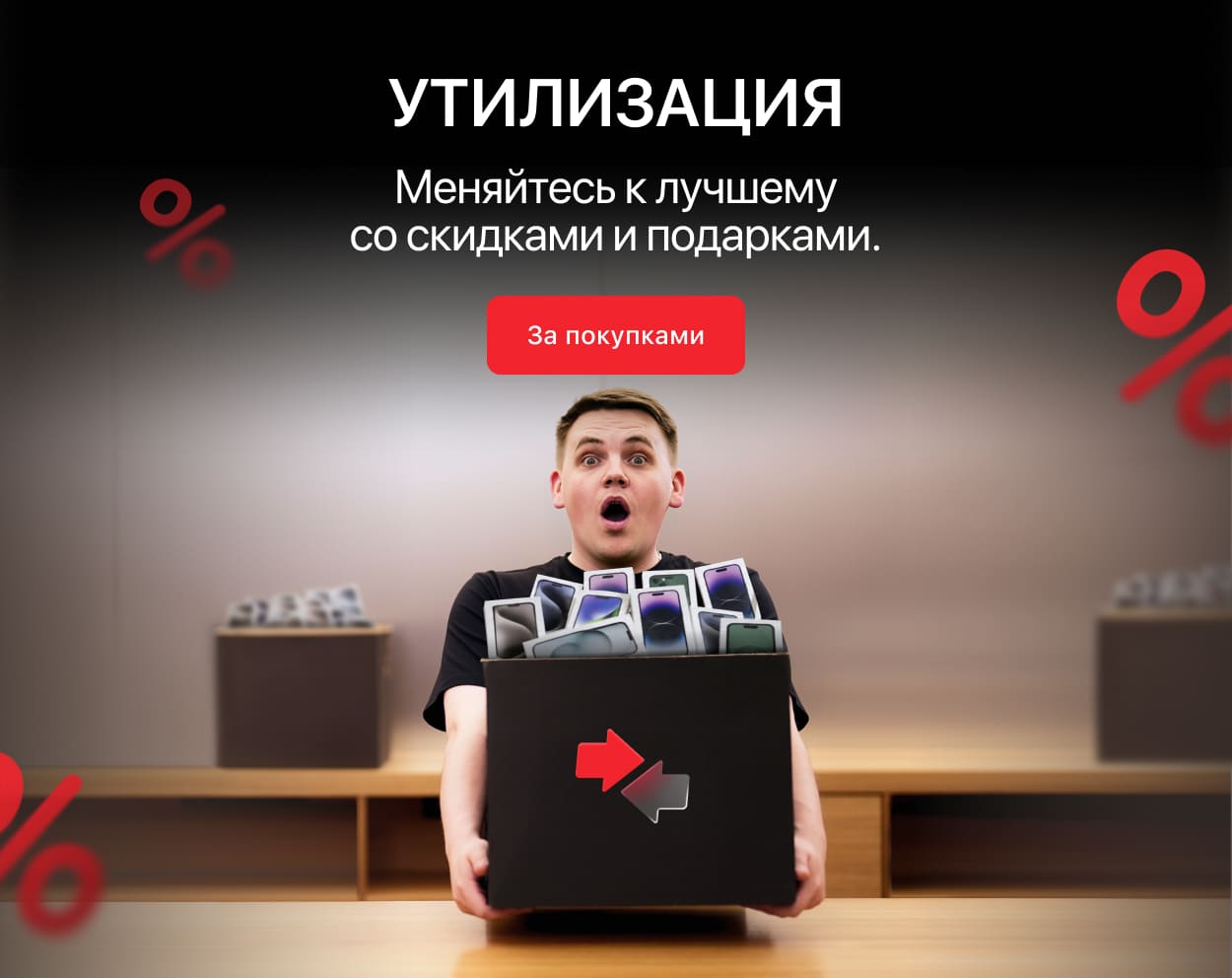 АКЦИЯ УТИЛИЗАЦИЯ