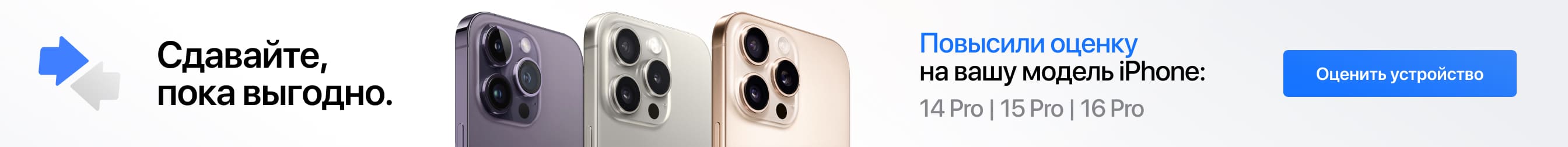 Сдавайте, пока выгодно. Повысили оценку на старые модели iPhone.