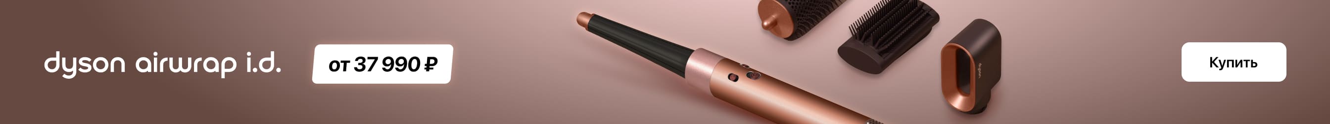 Dyson Airwrap по выгодной цене!