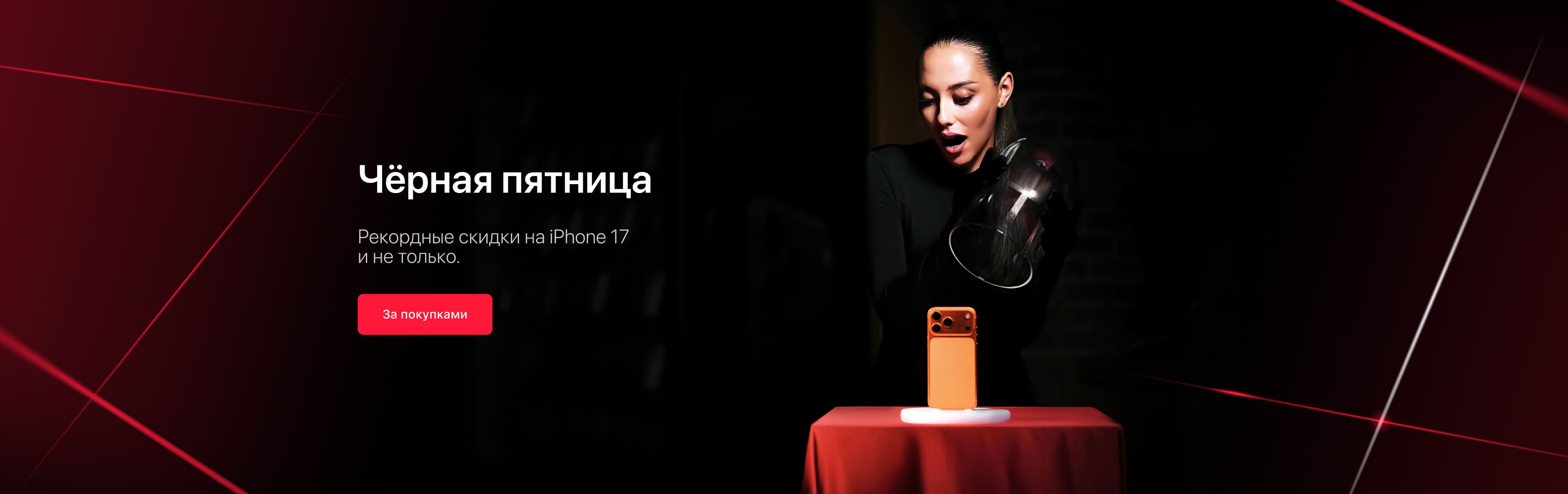 Черная пятница