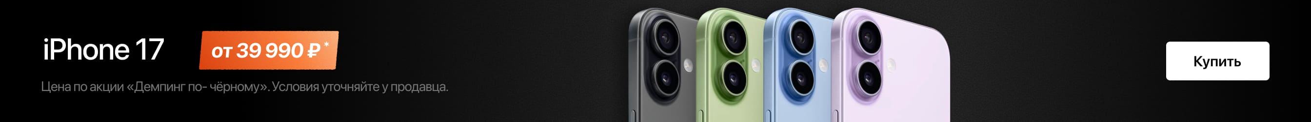 iPhone 17 в Трейд-ин по выгодной цене!