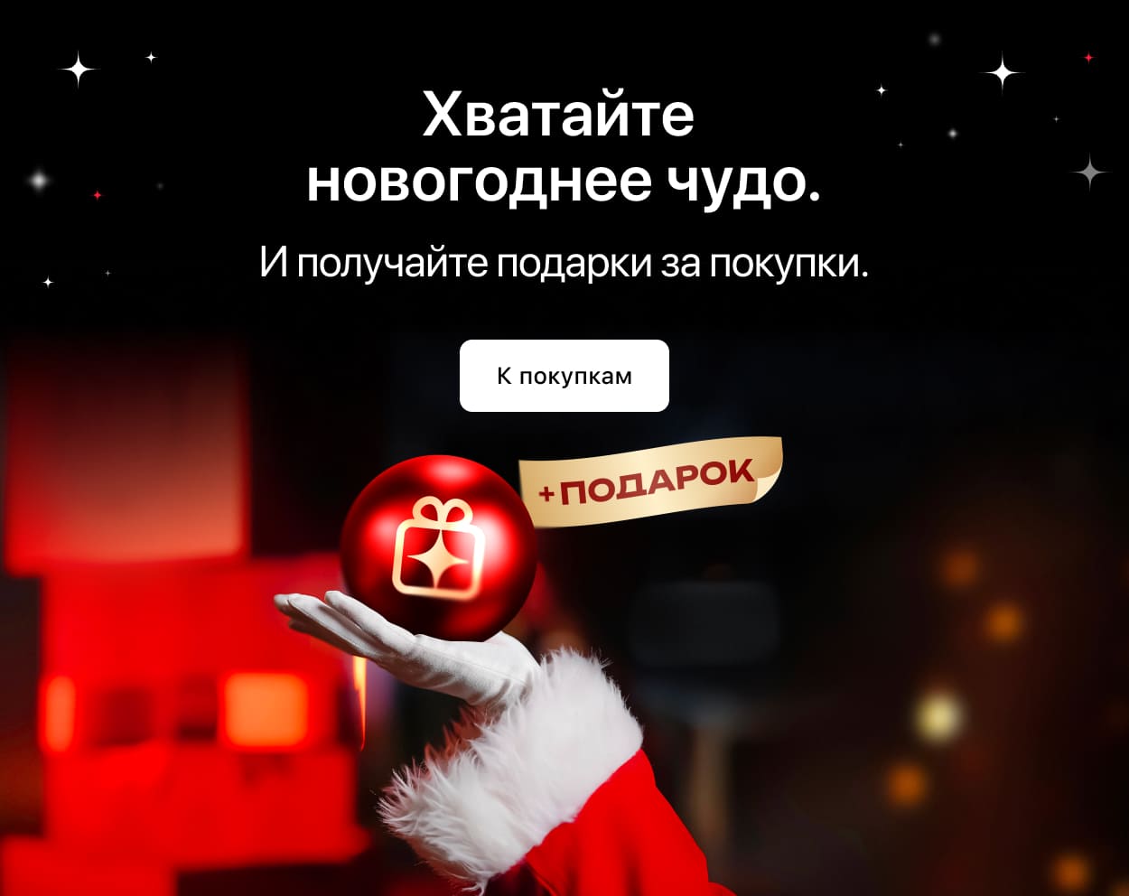 Новогодняя хватай-ка