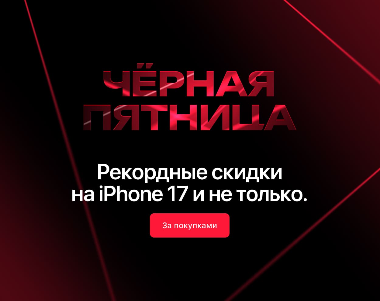 Черная пятница